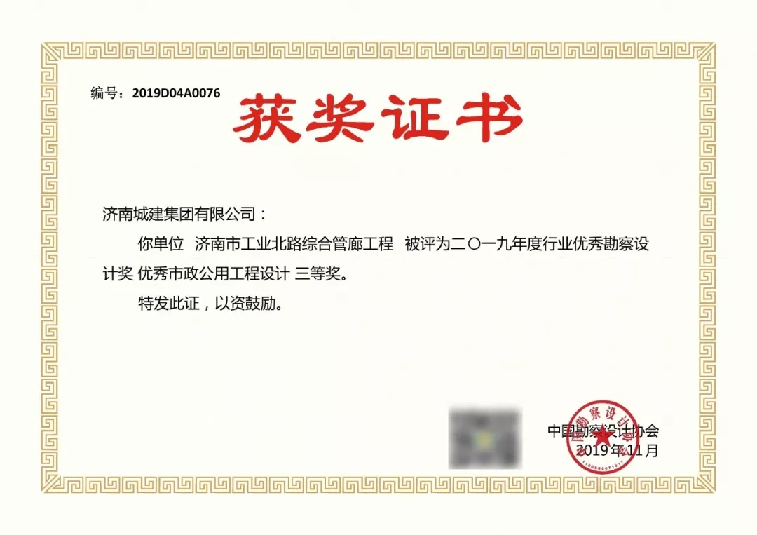 熱烈祝賀:我院獲得*********優秀勘察設計獎!