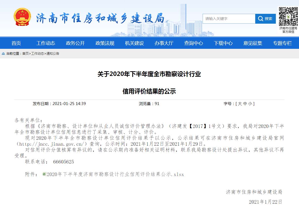 我院榮獲2020年下半年度全市勘察設計行業信用評價滿分3A等級